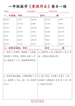 一年级数学 寒假作业每日一练（有答案） 第1页
