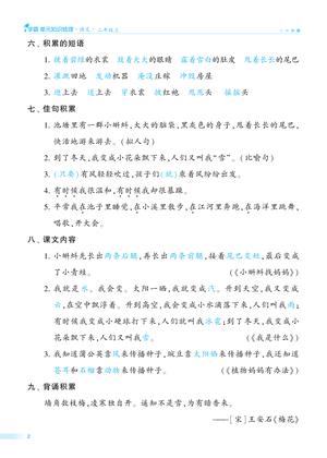 学霸语文2上单元知识梳理-全 第2页