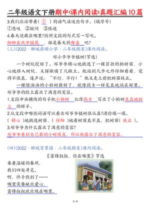 0416【语文】二年级语文下册期中复习课内阅读理解真题 第2页