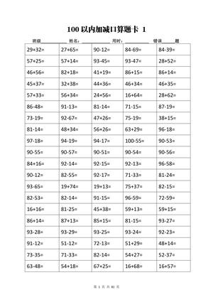 加减乘除计算训练 - 二年级上学期 - 数学