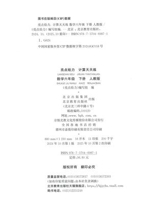 六年级数学下册人教版26春亮点给力计算天天练_六年级下学期_数学 第2页