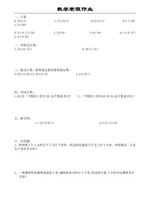 12214_五年级数学上册寒假作业 第4页