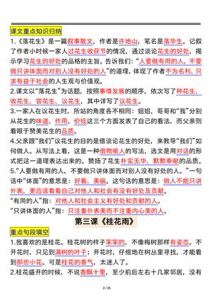 63305_五上语文必背课文重点知识点归纳 第2页