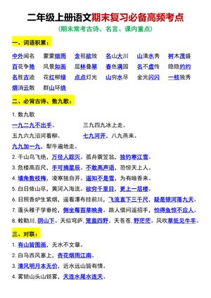 语文期末高频考点 - 二年级上册 - 语文