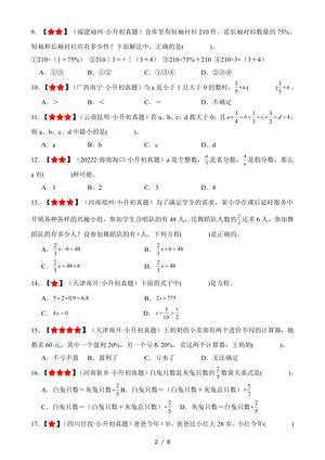 期末选择专项_六年级下学期_数学 第2页