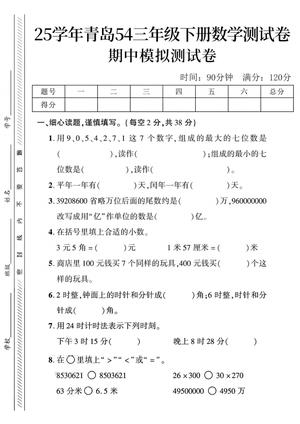 数学期中测试卷 - 三年级下学期 - 数学