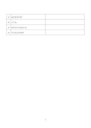2025春新版三下人教pep英语单词默写练习（中译英）-Useful expressions1-6 第3页