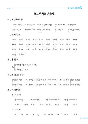 学霸语文2上单元知识梳理-全 第3页