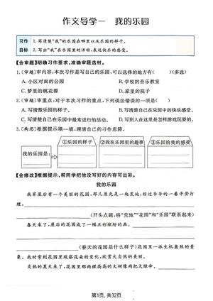 单元作文读写导学单_四年级下学期_语文 第2页