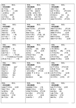 3.19数学单位换算每日计算小纸条 第2页