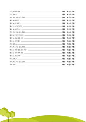 赠送：一年级语文上册 看拼音写词语 专项练习电子版48页 第2页