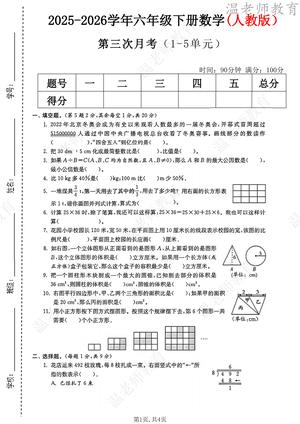 第三次月考人教版_六年级下学期_数学