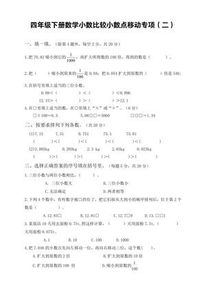 3.27数学 小数的大小比较、小数点移动专项 两份 第3页