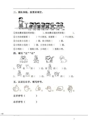 48304_一年级上册方向与位置专项训练 第3页