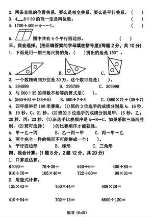 期末测试卷人教版_四年级上学期_数学 第2页