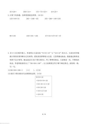 人教版四年级下册数学第二、三单元观察物体（二）、运算律测试卷（含答案） 第3页