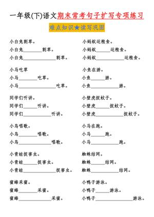句子扩写专项练习 - 一年级下学期 - 语文
