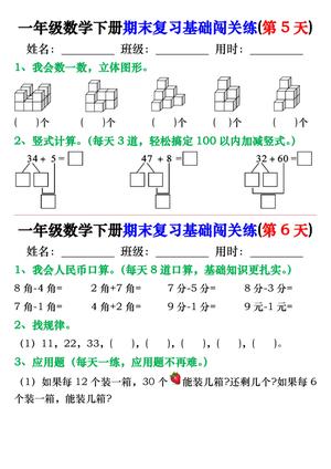 一年级数学下册期末复习基础闯关练， 第3页