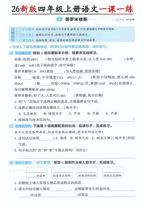 第四单元一课一练_四年级上学期_语文 第3页