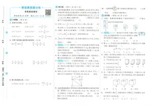 易错易混提分卷人教版_六年级下学期_数学 第1页