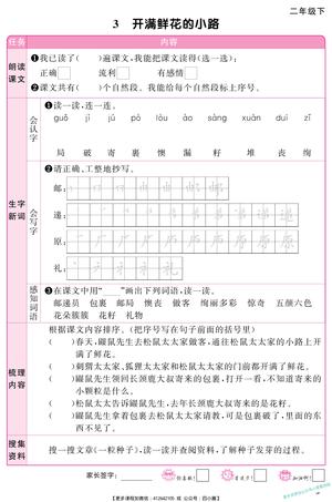 2下语文预习单 第3页