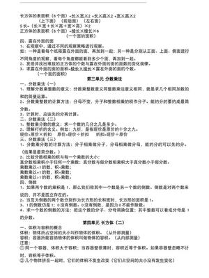 五年级下册数学1-8单元必考知识点汇总 第3页