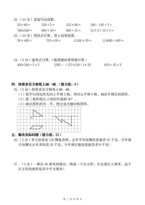 25年四年级下册数学期中测试卷 第3页