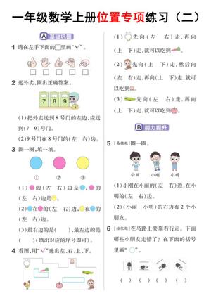 48402_一年级数学上册位置专项练习 第2页