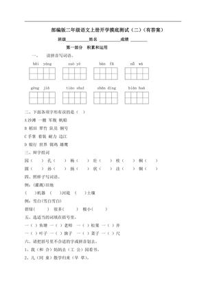 26秋二年级上册语文试题-开学摸底测试（二）-人教部编版（含答案）
