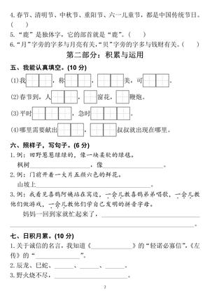 2024二年级下册语文期中测试卷 第2页