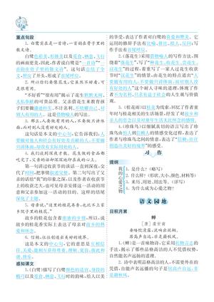 47988_五年级上册语文1-8单元考点清单 第2页