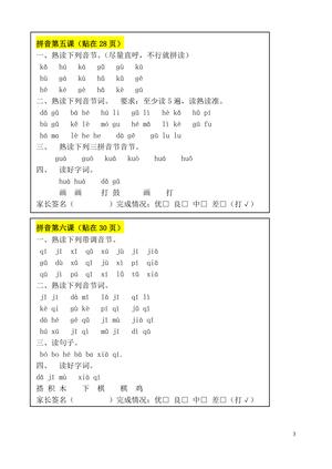 一上拼音（贴课本） 第3页