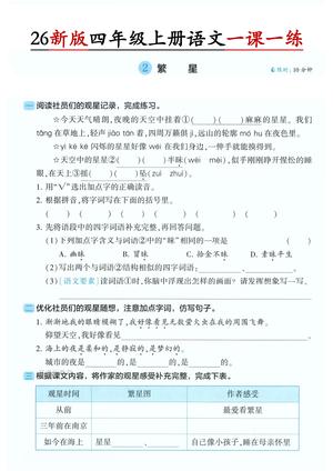 第一单元一课一练_四年级上学期_语文 第2页