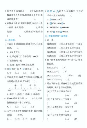 一单元提优卷人教版_四年级上学期_数学 第2页