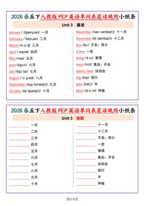 06_五年级下英语1-6单元单词晨读晚默小纸条人教版PEP 第4页
