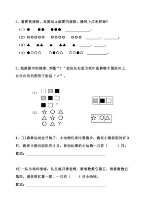 一年级数学找规律专项练习题-基础篇(2) 第2页