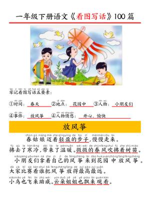 精编版看图写话100篇 - 一年级下学期 - 语文