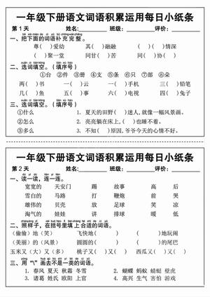语文词语积累运用 - 一年级下学期 - 课外训练 - 语文