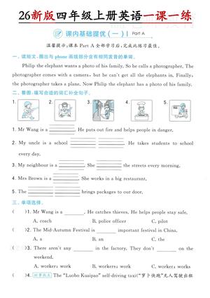 第四单元一课一练人教版_四年级上学期_英语 第3页