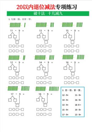20以内退位减法专项训练 - 一年级下学期 - 数学