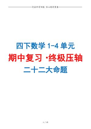 数学期中复习压轴预测题 - 四年级下学期 - 数学