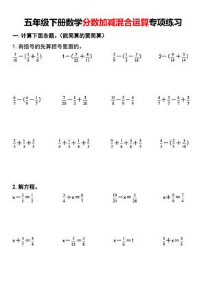 五年级下册数学分数加减混合运算专项练习