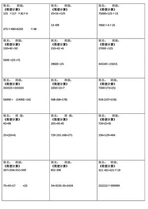 3.19数学单位换算每日计算小纸条 第3页