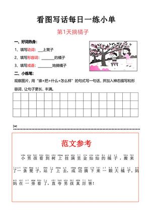 看图写话每日一练 - 一年级上学期 - 语文