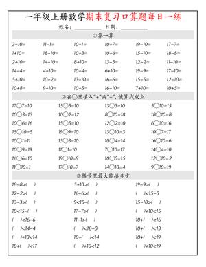 一（上）数学（通用版）口算题每日一练 第2页