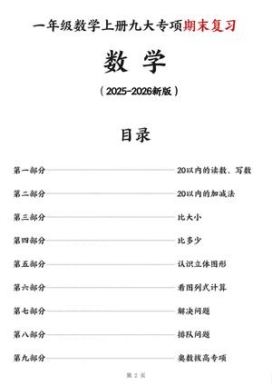 一年级上册数学九大专项练习期末复习（75页） 第2页