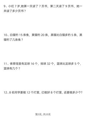 一年级数学下册寒假作业思维训练50题_纯图版 第3页
