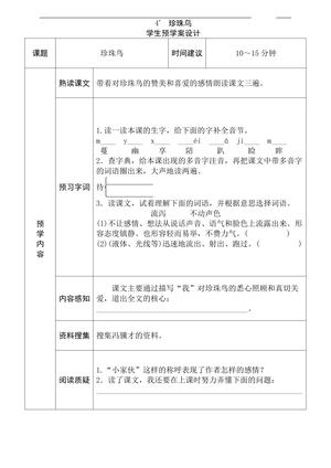29603_五年级语文上册全课预习单 第4页
