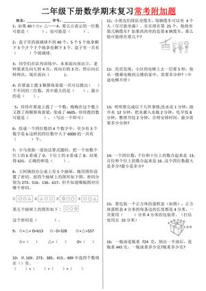 期末复习专项练习 - 二年级下学期 - 数学