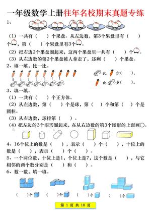 82_新一上数学往年名校期末真题专练（10页）